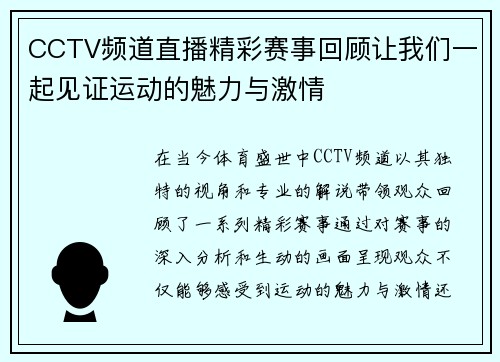 CCTV频道直播精彩赛事回顾让我们一起见证运动的魅力与激情