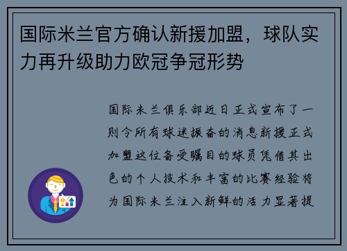国际米兰官方确认新援加盟，球队实力再升级助力欧冠争冠形势