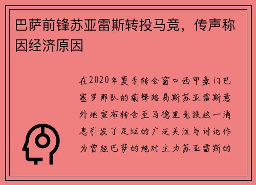 巴萨前锋苏亚雷斯转投马竞，传声称因经济原因