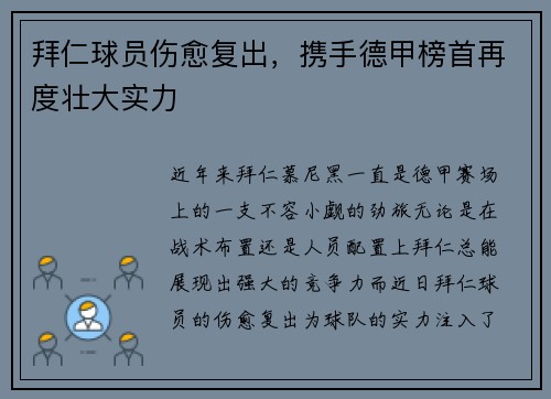 拜仁球员伤愈复出，携手德甲榜首再度壮大实力
