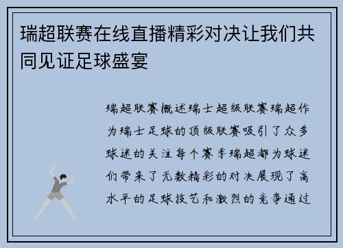瑞超联赛在线直播精彩对决让我们共同见证足球盛宴