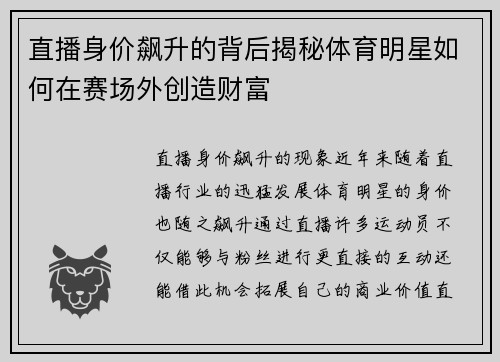 直播身价飙升的背后揭秘体育明星如何在赛场外创造财富