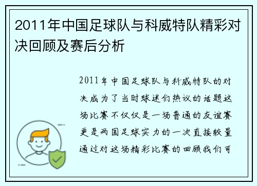 2011年中国足球队与科威特队精彩对决回顾及赛后分析