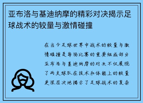 亚布洛与基迪纳摩的精彩对决揭示足球战术的较量与激情碰撞