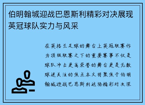 伯明翰城迎战巴恩斯利精彩对决展现英冠球队实力与风采