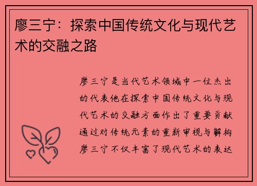廖三宁：探索中国传统文化与现代艺术的交融之路